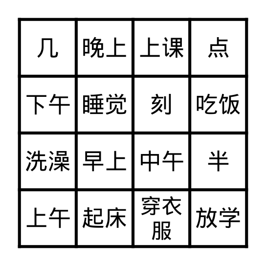 Слушать и зачеркивать Bingo Card