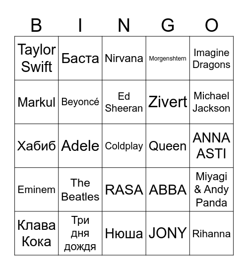 Музыкальное бинго! Bingo Card