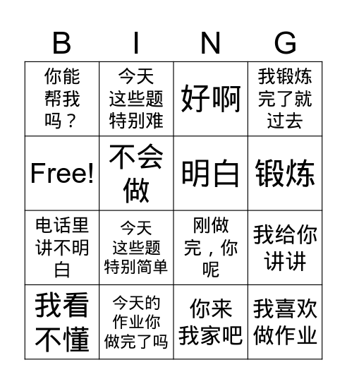 在打电话 Bingo Card