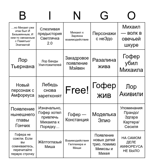 3.8 BINGO Card