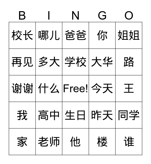 中文一 Bingo Card