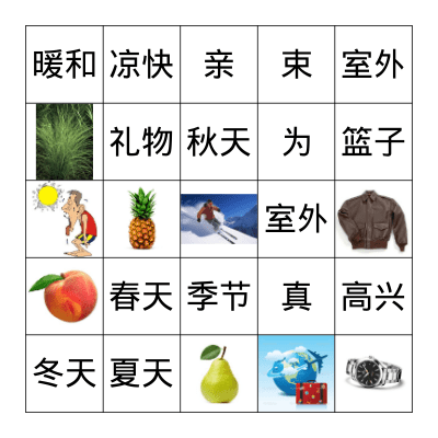 中文三 Bingo Card