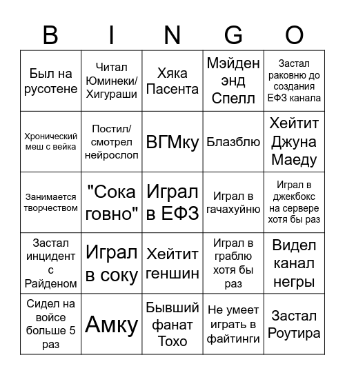 Раковня бинго Bingo Card