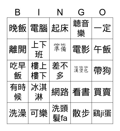 TCML 2-8 高麗亞的一天 Bingo Card