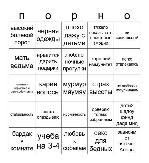 артем гей наелся соплей Bingo Card