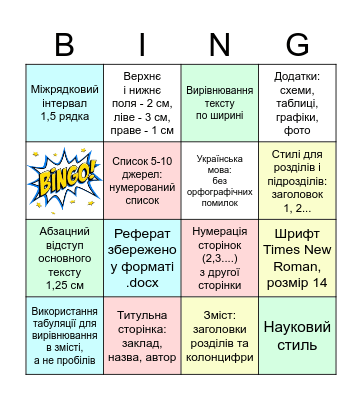 МІЙ РЕФЕРАТ Bingo Card