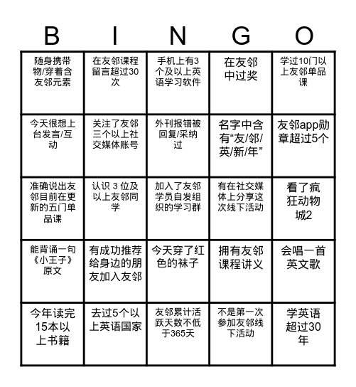 友邻 Bingo连连看 Bingo Card