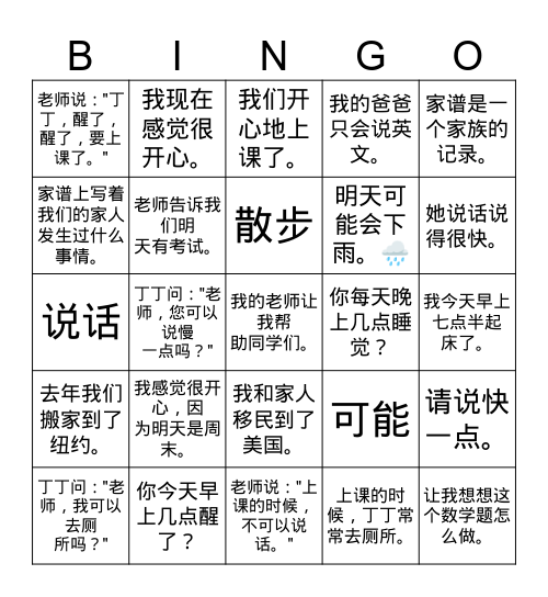 四年级LevelLearningUnit2-L1-不可以 Bingo Card