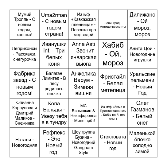 НОВОГОДНЕЕ ЛОТО Bingo Card