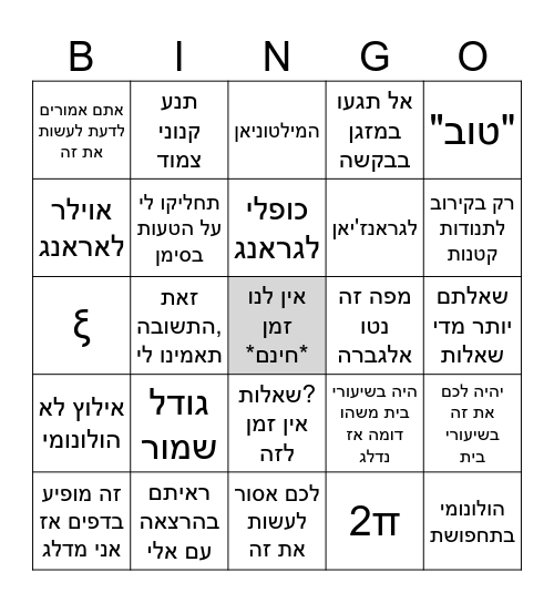 בינגו תרגול אנליטית Bingo Card