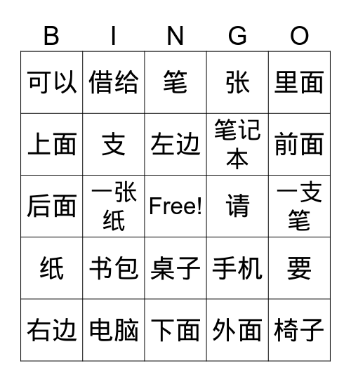 Ch2_Zh1 U3-A&B 教师&文具 Bingo Card