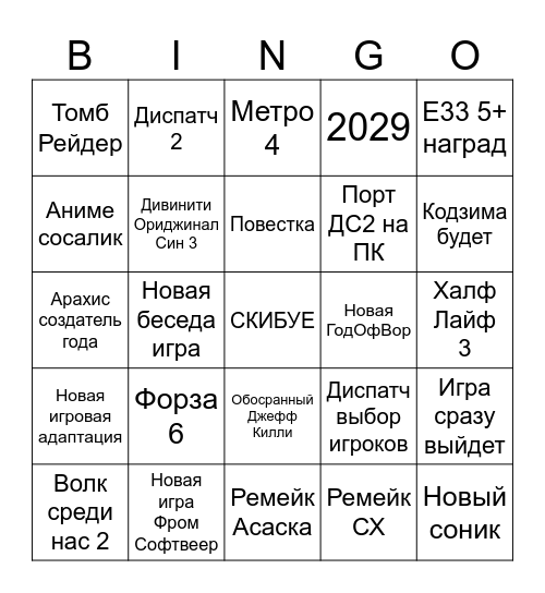 TGA 2025 Bingo Card