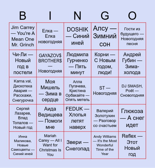 Новогоднее бинго Bingo Card