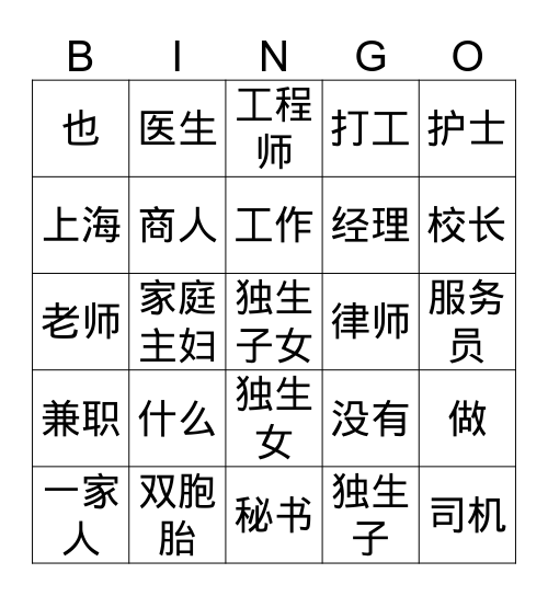 工作 Bingo Card