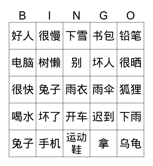 Bingo (Lesson 8) Bingo Card
