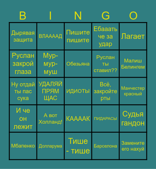 Бинго йоу Bingo Card