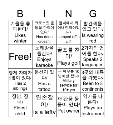 Icebreaker Bingo! Bingo Card