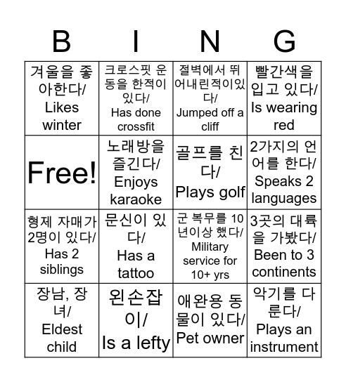 Icebreaker Bingo! Bingo Card