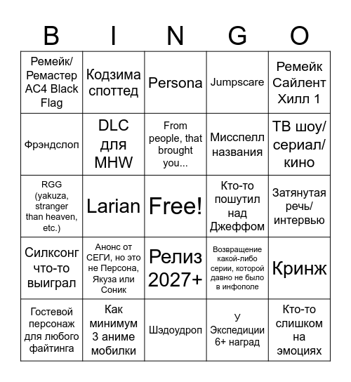 TGA 2025 Bingo Card
