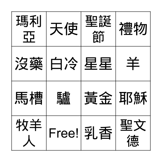聖誕大bingo Card
