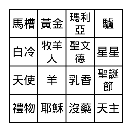 聖誕大BINGO Card