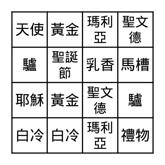 聖誕大BINGO Card