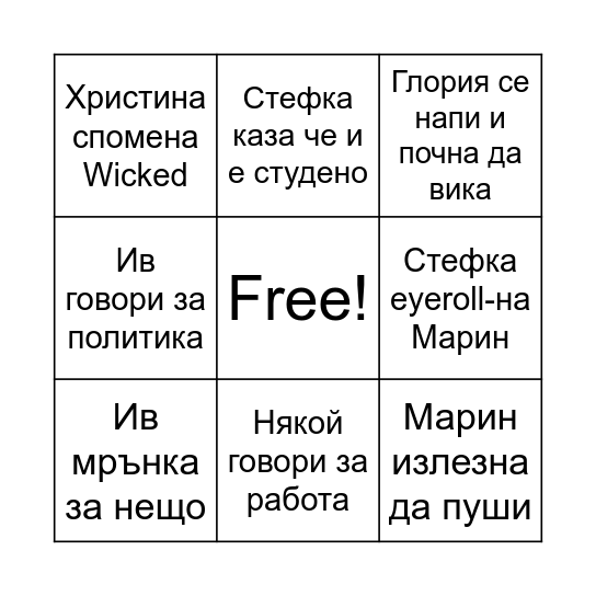 Slightly mean Christmas Bingo Card