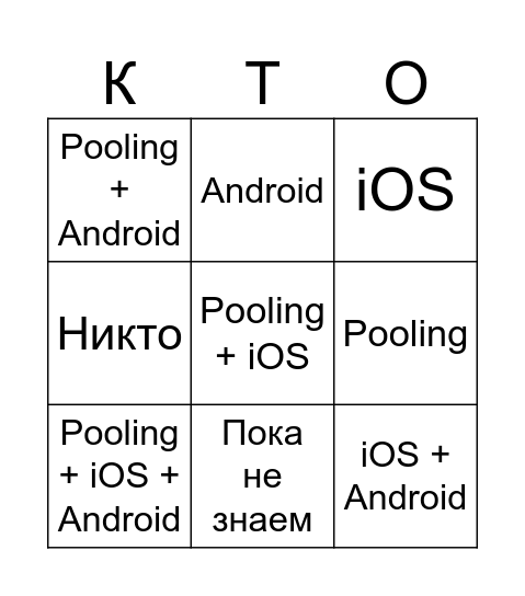 Кто виноват? Bingo Card