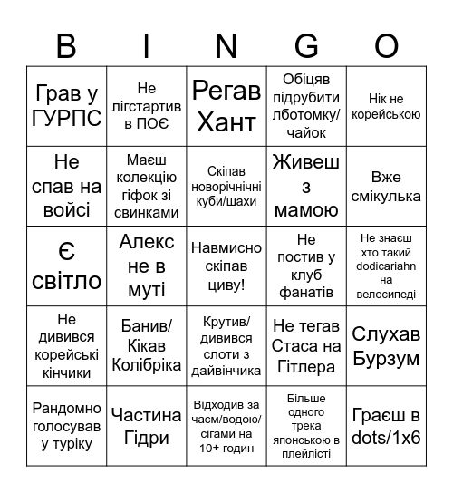 Бункерьонок-норміс Bingo Card