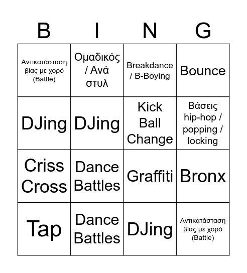 Hip hop Bingo Card