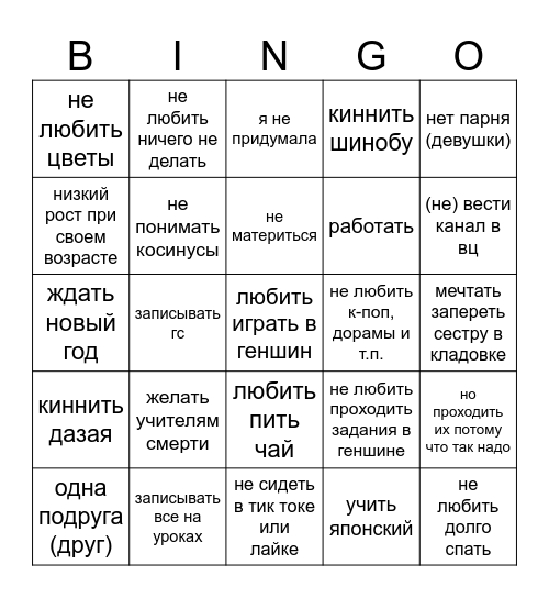 бинго yoshiko ☂️ Bingo Card