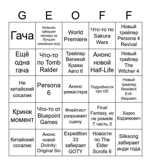 TGA 2025 Bingo Card