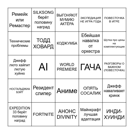 БИНГО ШИЗОФРЕНИИ Bingo Card