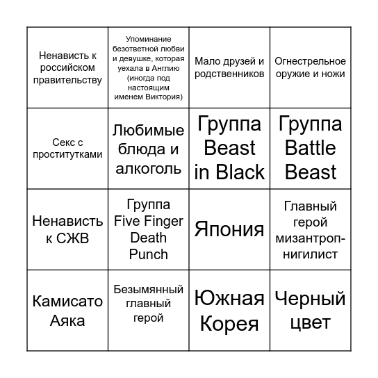 Бинго рассказов Сомы Bingo Card