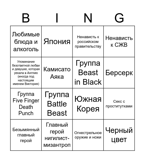 Soma Bingo Card