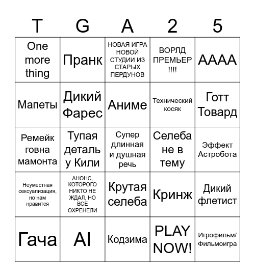 The Game Awards 2025 Bingo Card