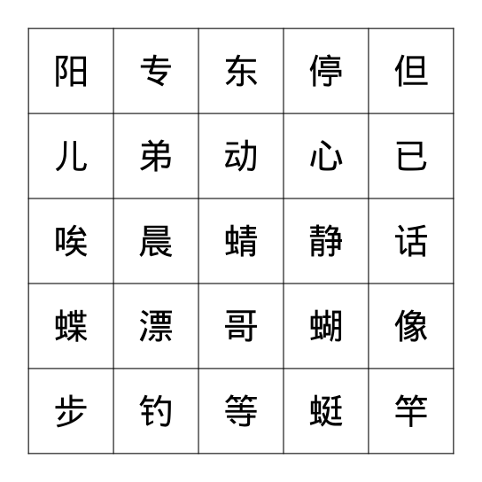 小猫钓鱼 Bingo Card