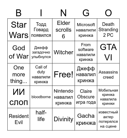 tga Bingo Card