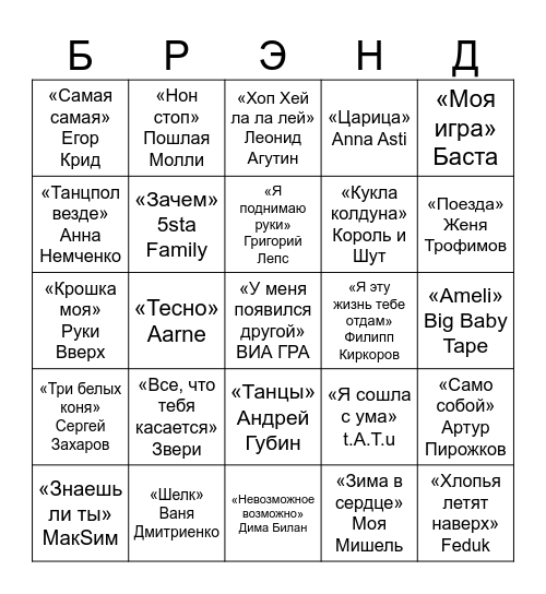 Муз Лото Bingo Card