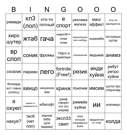 tga Bingo Card