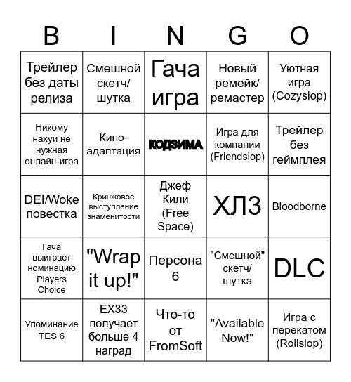 TGA 2025 Bingo Card