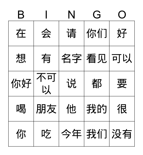 G3 Vocab Review （生词复习） Bingo Card