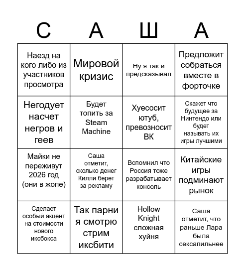 Петушинное Бинго Bingo Card