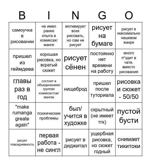 Румангака Bingo Card