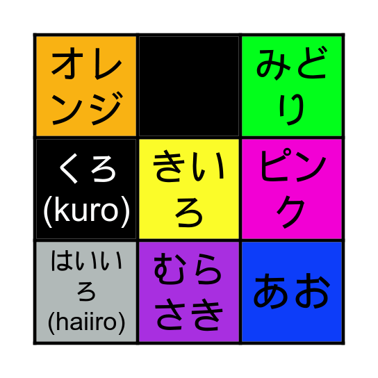 色ビンゴ Bingo Card