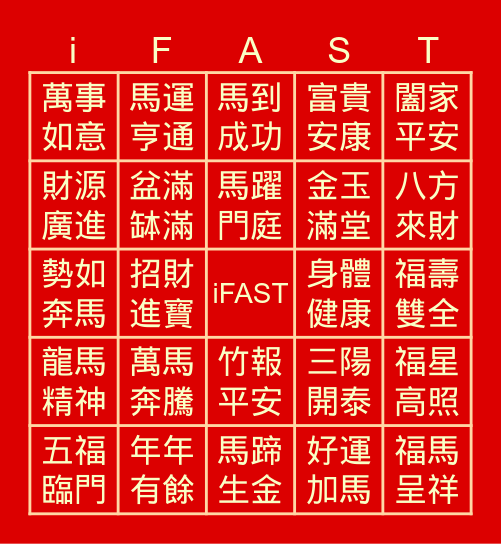 新春BINGO 2026 Bingo Card