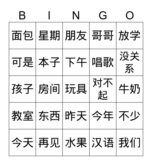 中文第二册1-7课词语 Bingo Card