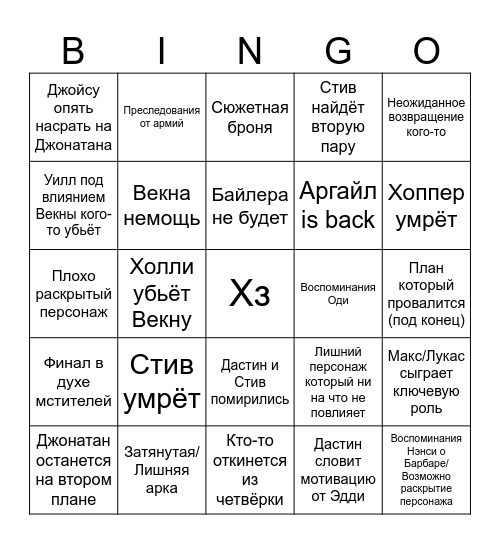 БИНГО ПО 5 СЕЗОНУ ОСД Bingo Card