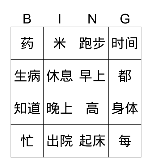 第二课 Bingo Card