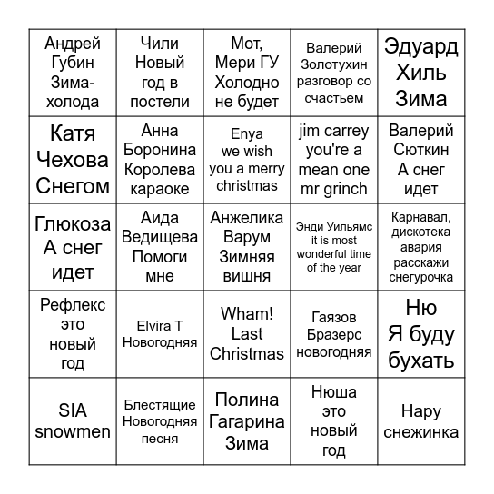 Муз лото 1 Bingo Card